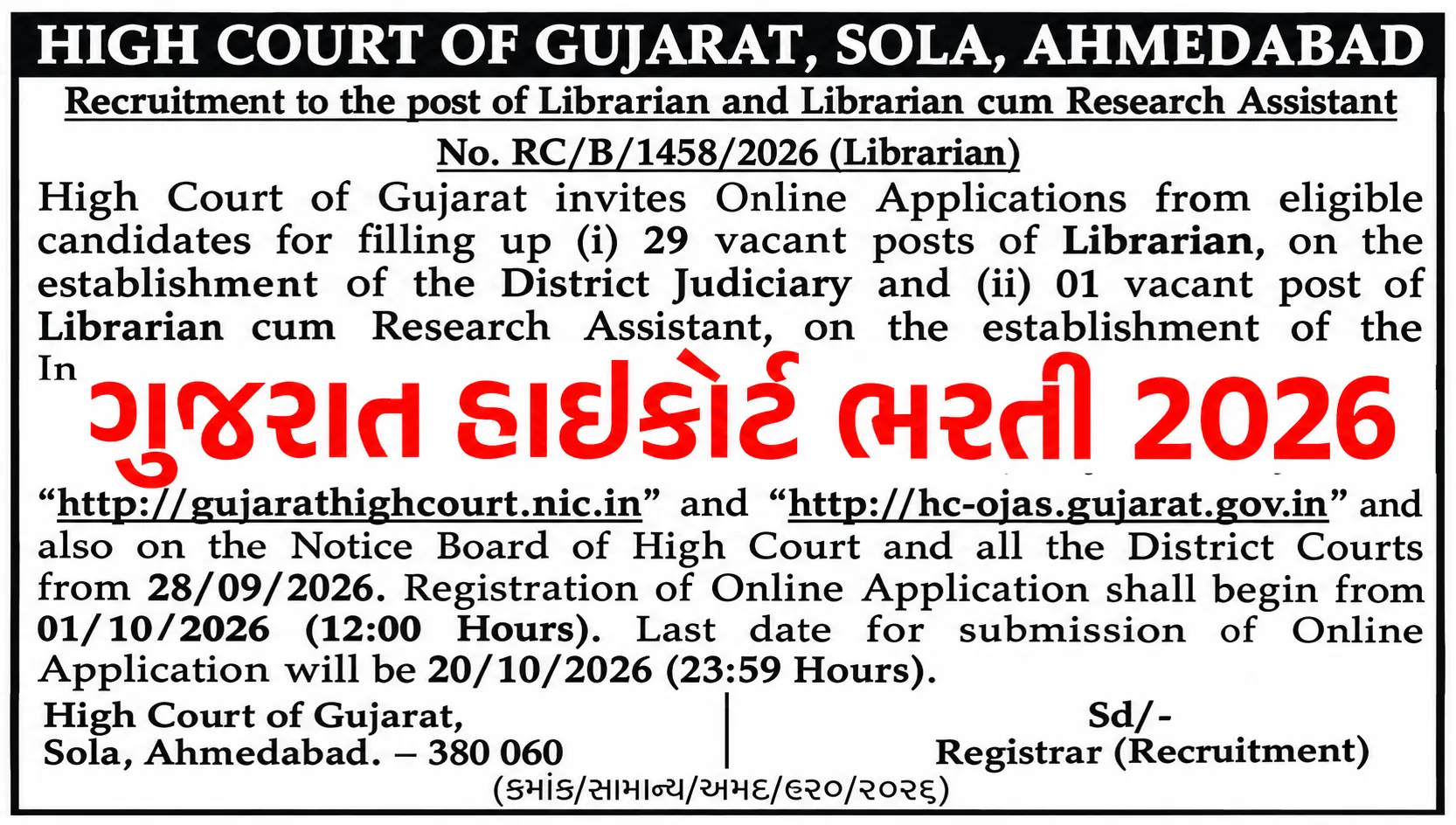 High Court of Gujarat Librarian Recruitment 2026 notification with details about 30 vacancies, eligibility, salary, examination date and online application.